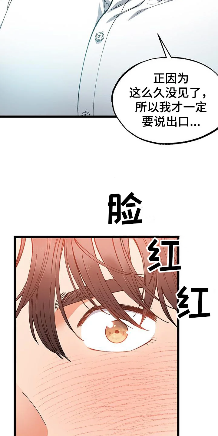 告白采访 第7章：表白 第10页