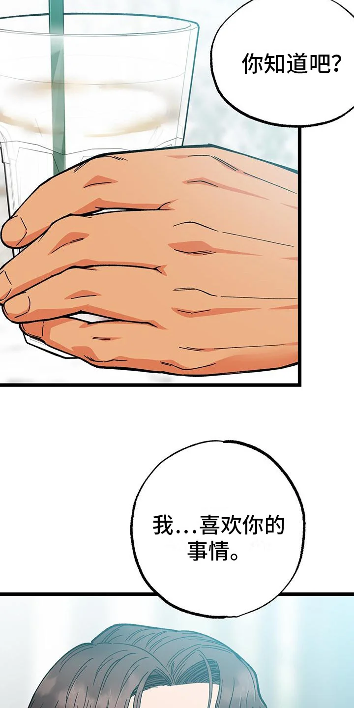 告白采访 第7章：表白 第4页