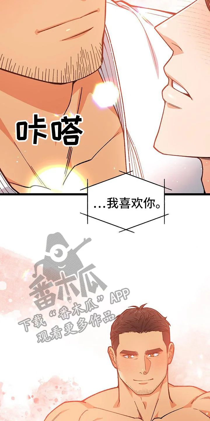 告白采访 第7章：表白 第18页
