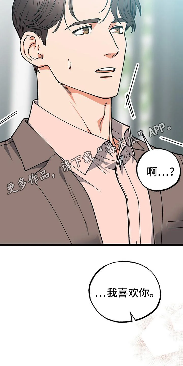 告白采访 第7章：表白 第5页