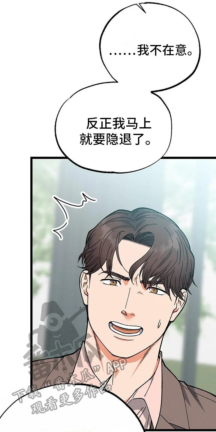 告白采访 第7章：表白 第8页