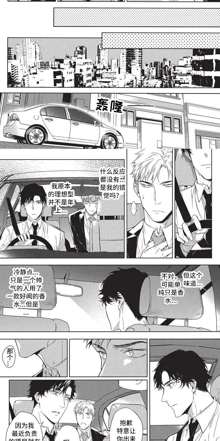 命定的他 第1章：命运 第5页