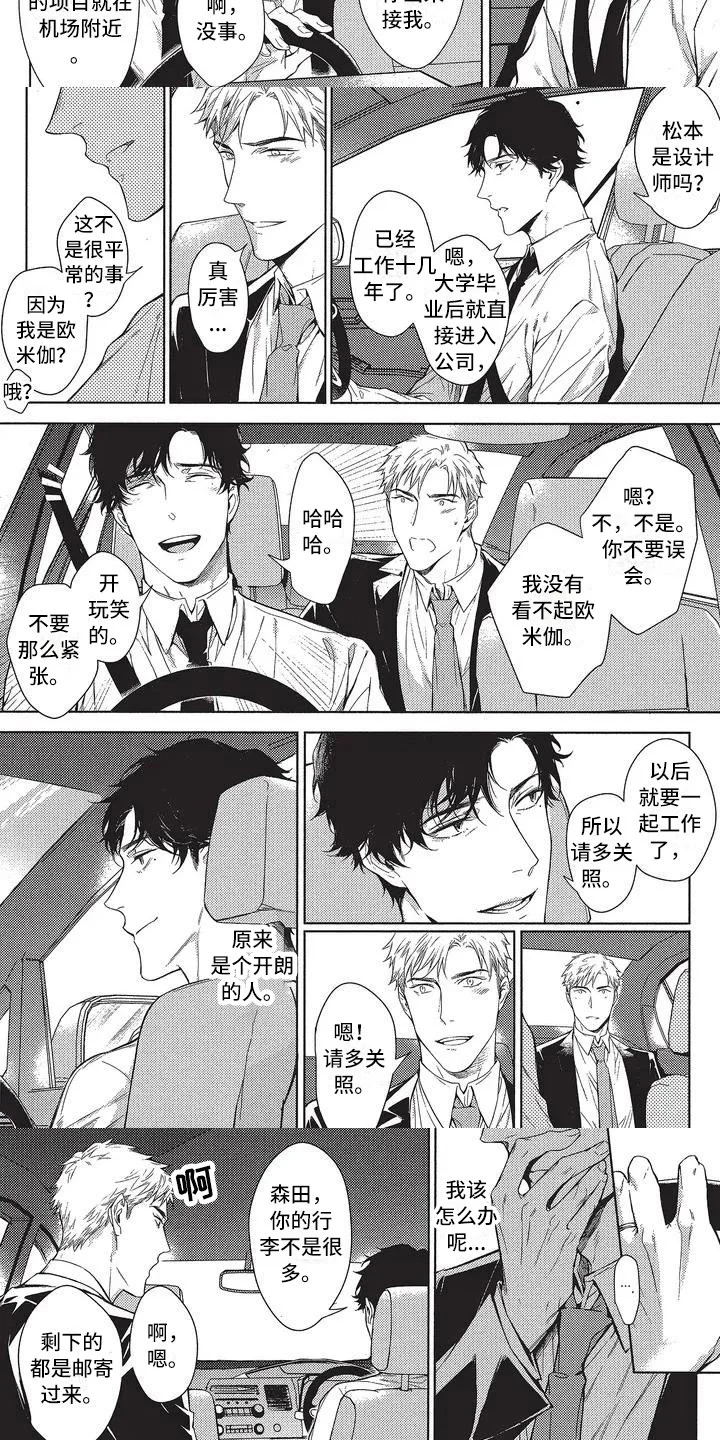命定的他 第1章：命运 第6页