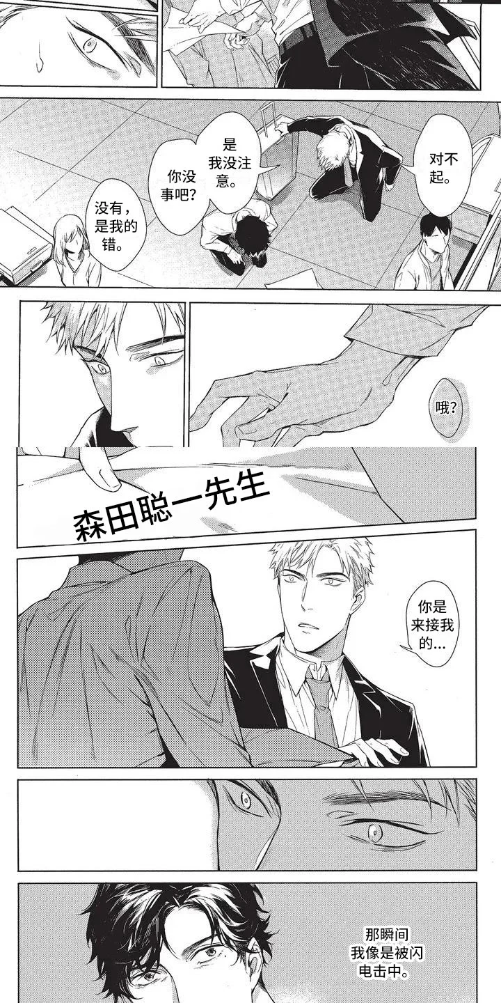 命定的他 第1章：命运 第2页