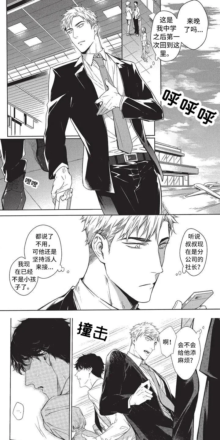 命定的他 第1章：命运 第1页