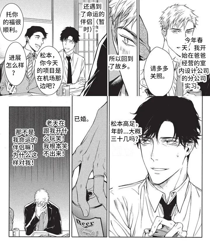 命定的他 第1章：命运 第8页