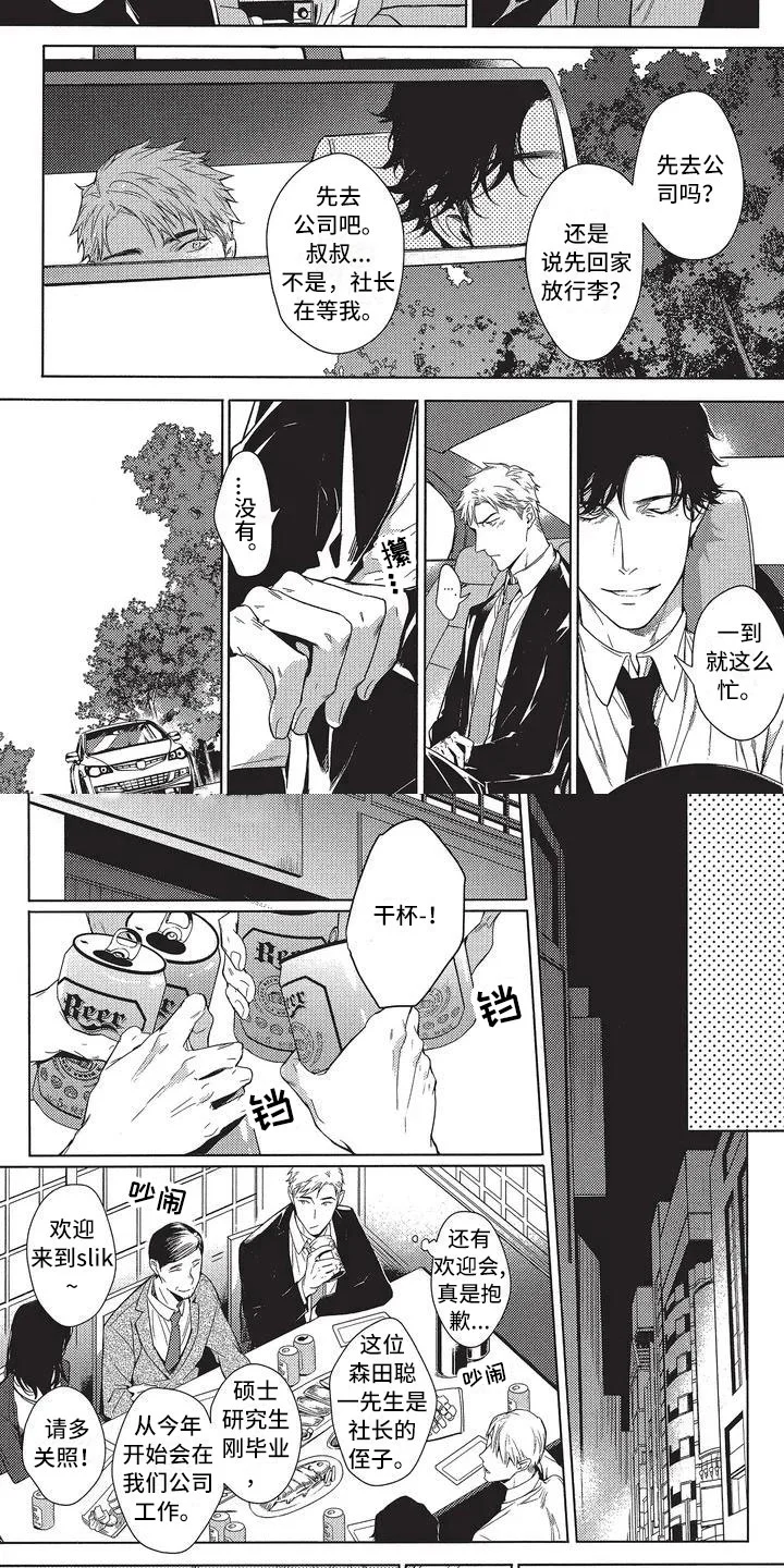 命定的他 第1章：命运 第7页