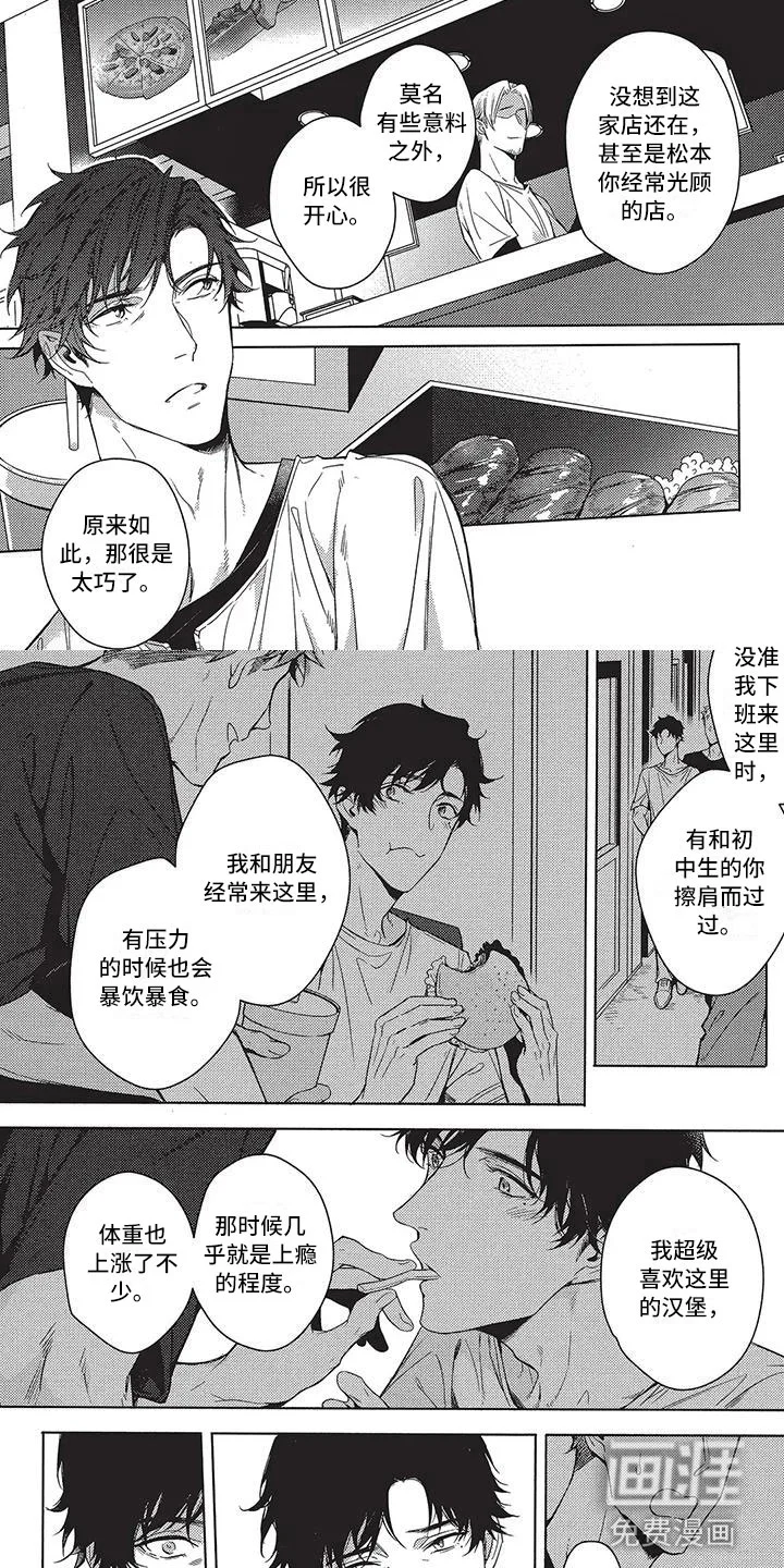 命定的他 第6章：没人管 第3页