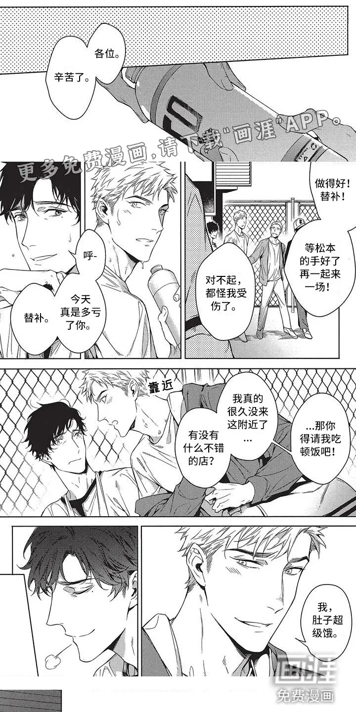 命定的他 第6章：没人管 第1页