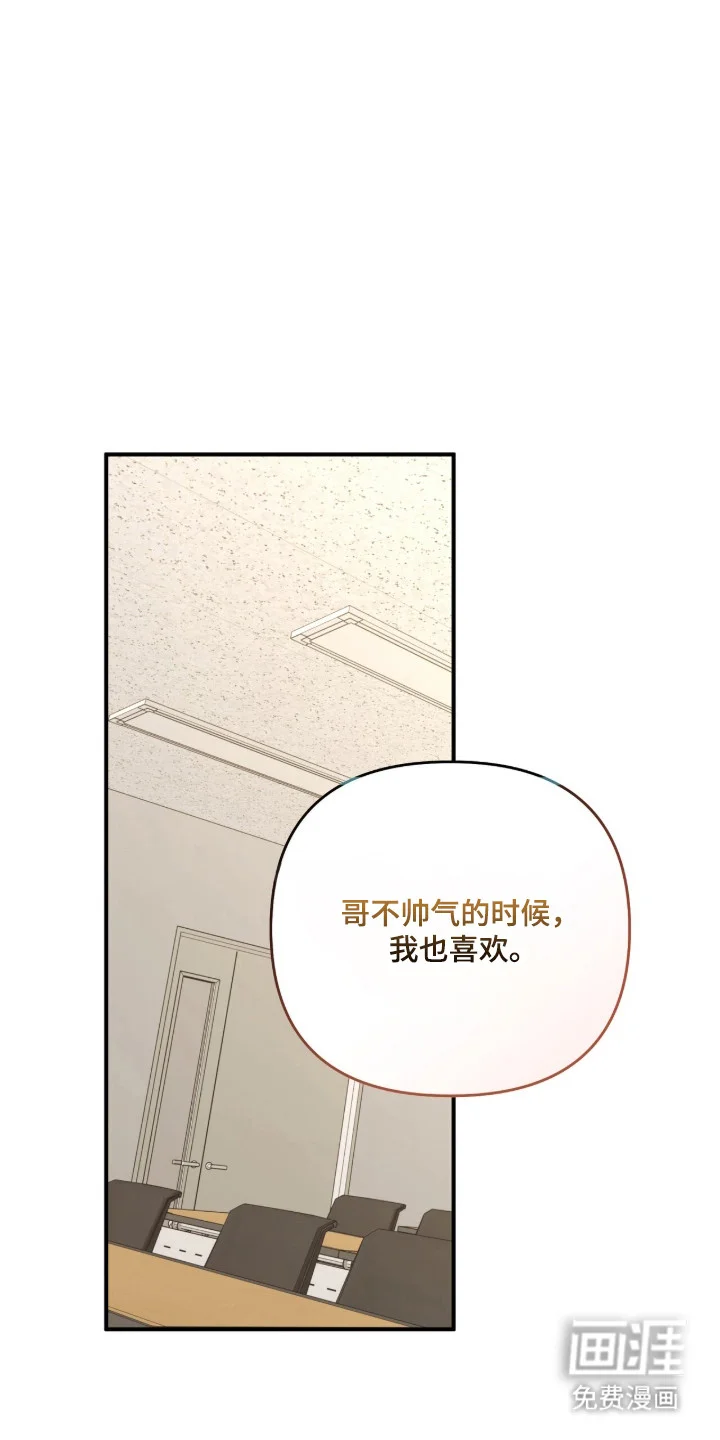 命运击绊 第76章：想被依赖 第32页