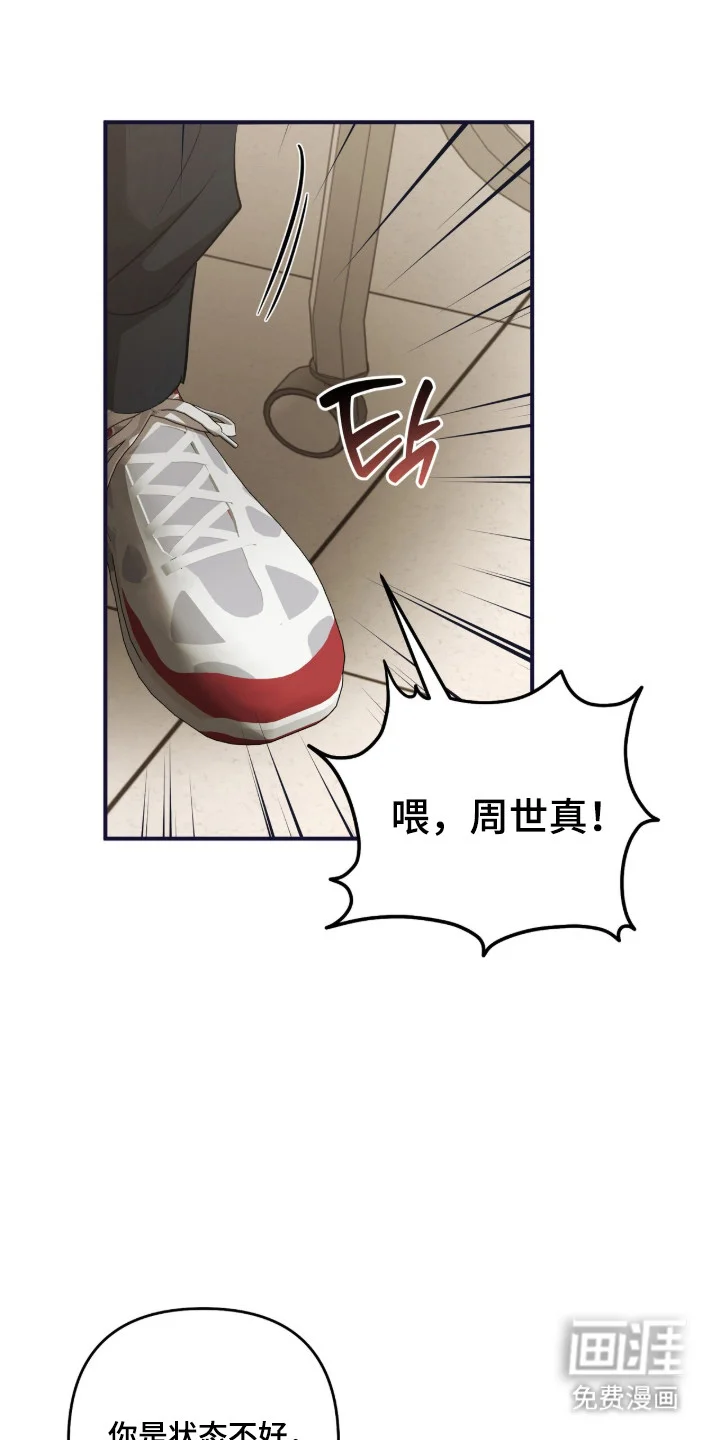 命运击绊 第76章：想被依赖 第19页
