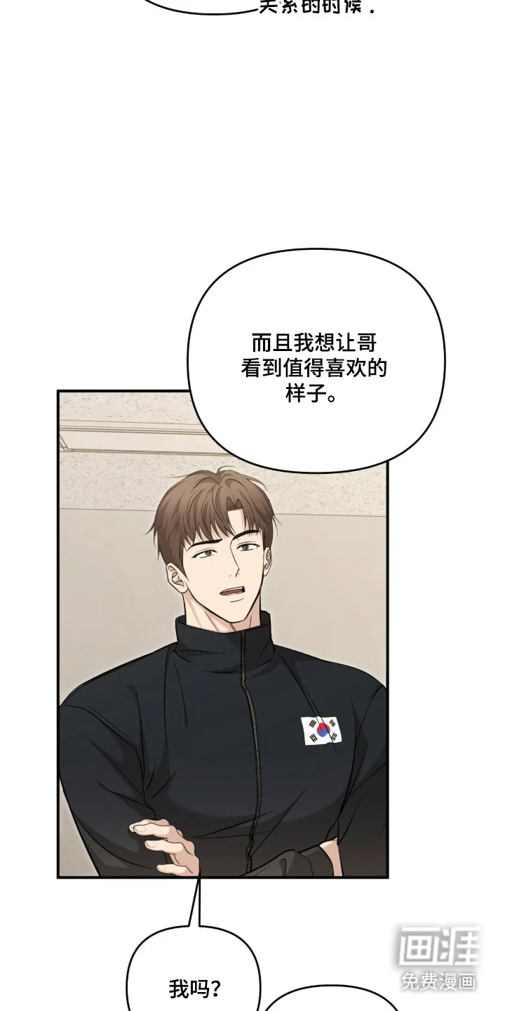 命运击绊 第76章：想被依赖 第22页