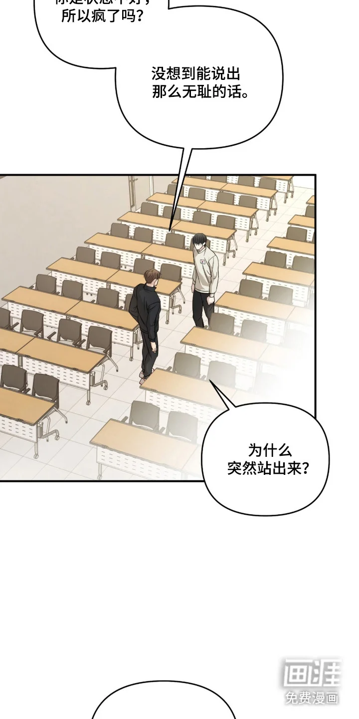 命运击绊 第76章：想被依赖 第20页