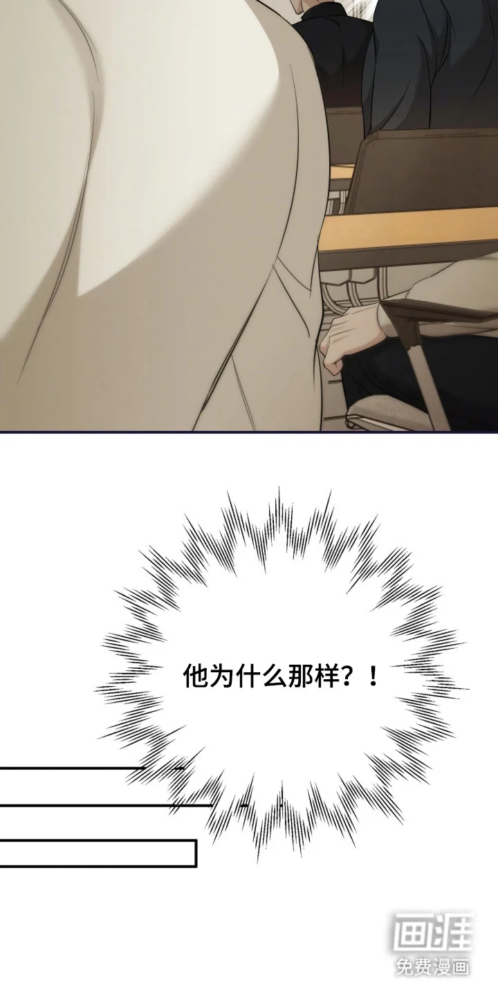 命运击绊 第76章：想被依赖 第18页