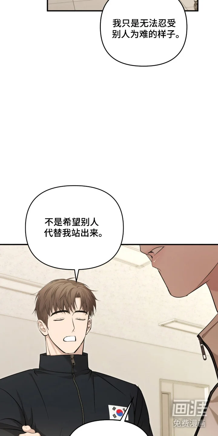 命运击绊 第76章：想被依赖 第26页