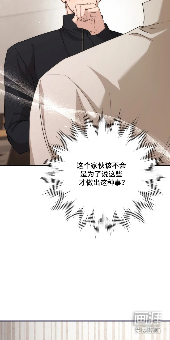命运击绊 第76章：想被依赖 第36页