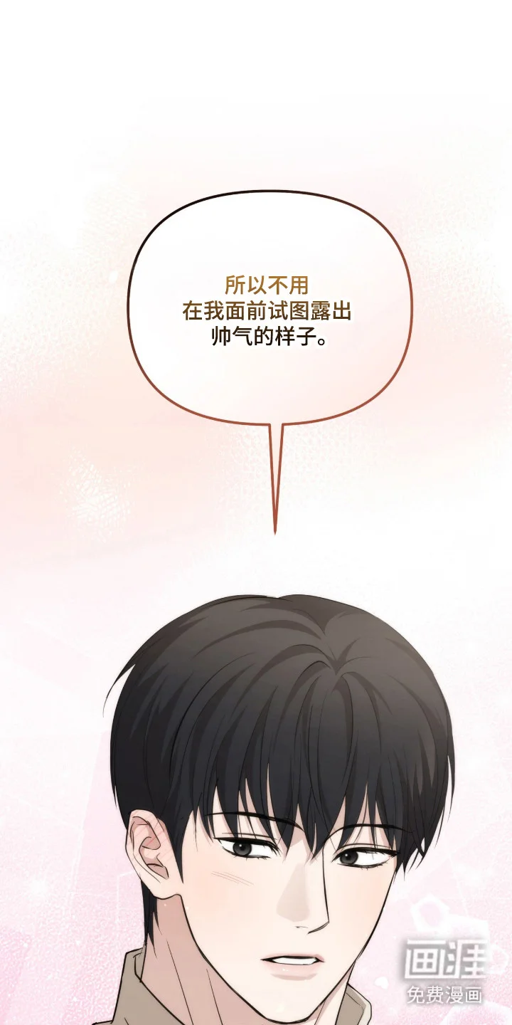 命运击绊 第76章：想被依赖 第33页