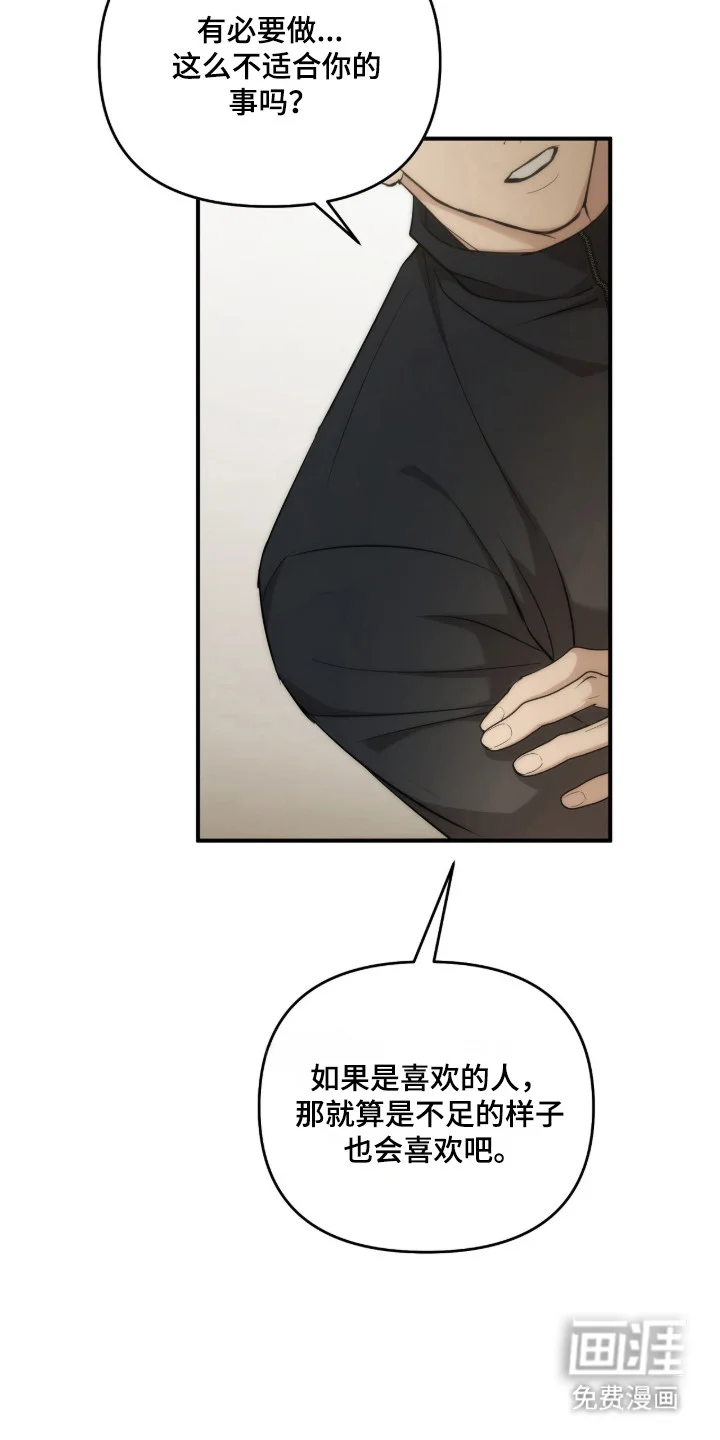 命运击绊 第76章：想被依赖 第30页