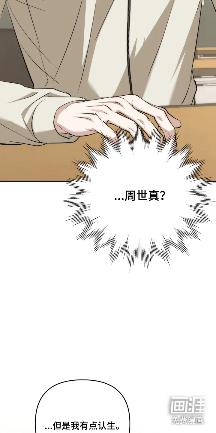 命运击绊 第76章：想被依赖 第16页