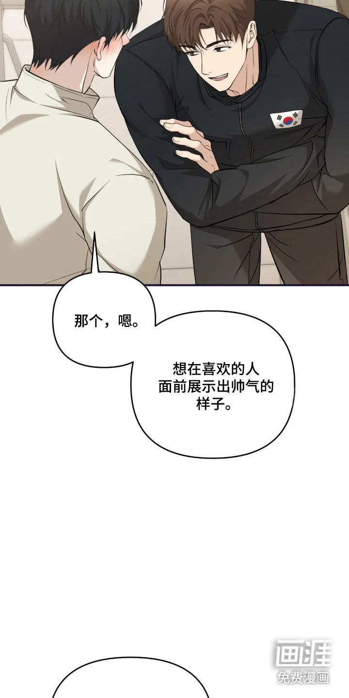 命运击绊 第76章：想被依赖 第29页