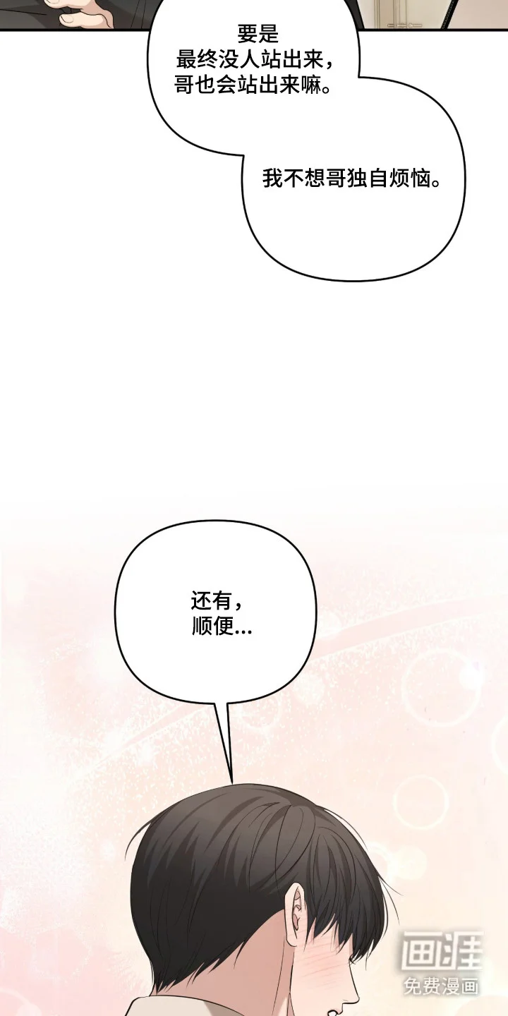 命运击绊 第76章：想被依赖 第27页