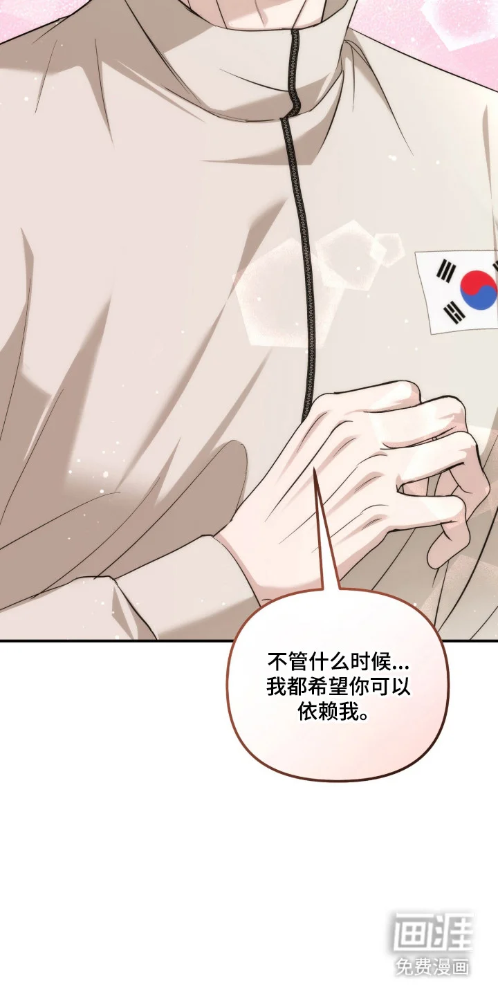 命运击绊 第76章：想被依赖 第34页