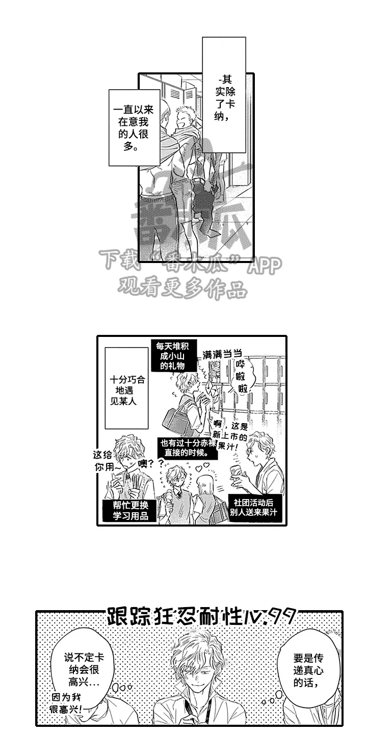 命运来到我身边 第12章：躲避 第1页