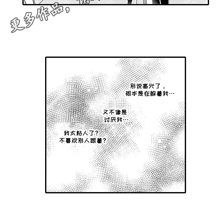 命运来到我身边 第12章：躲避 第10页