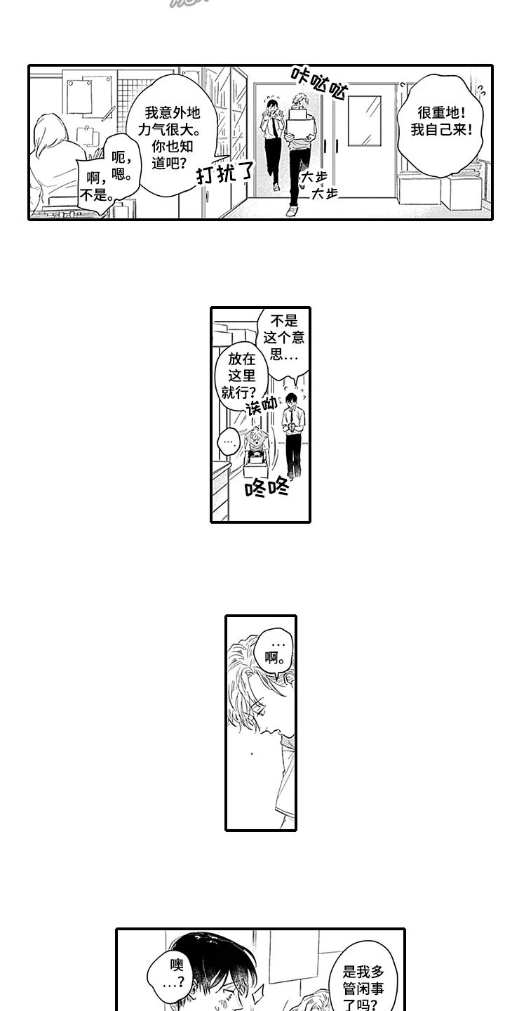 命运来到我身边 第12章：躲避 第7页