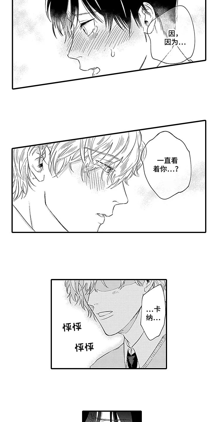 命运来到我身边 第13章：摔倒 第6页