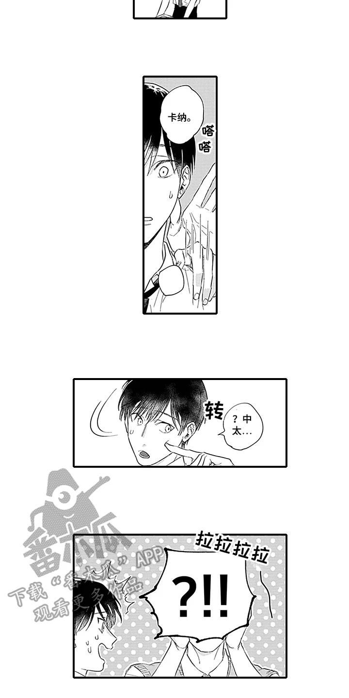 命运来到我身边 第13章：摔倒 第2页