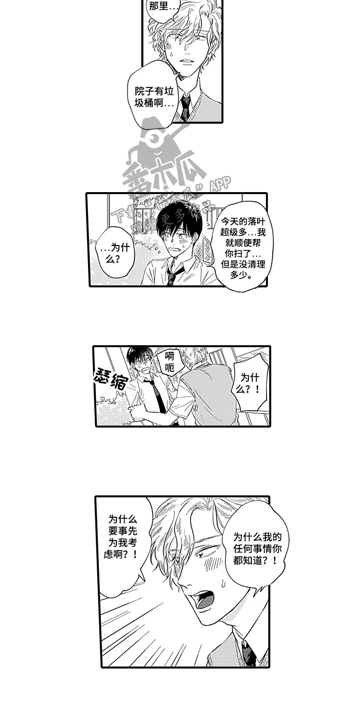 命运来到我身边 第13章：摔倒 第4页