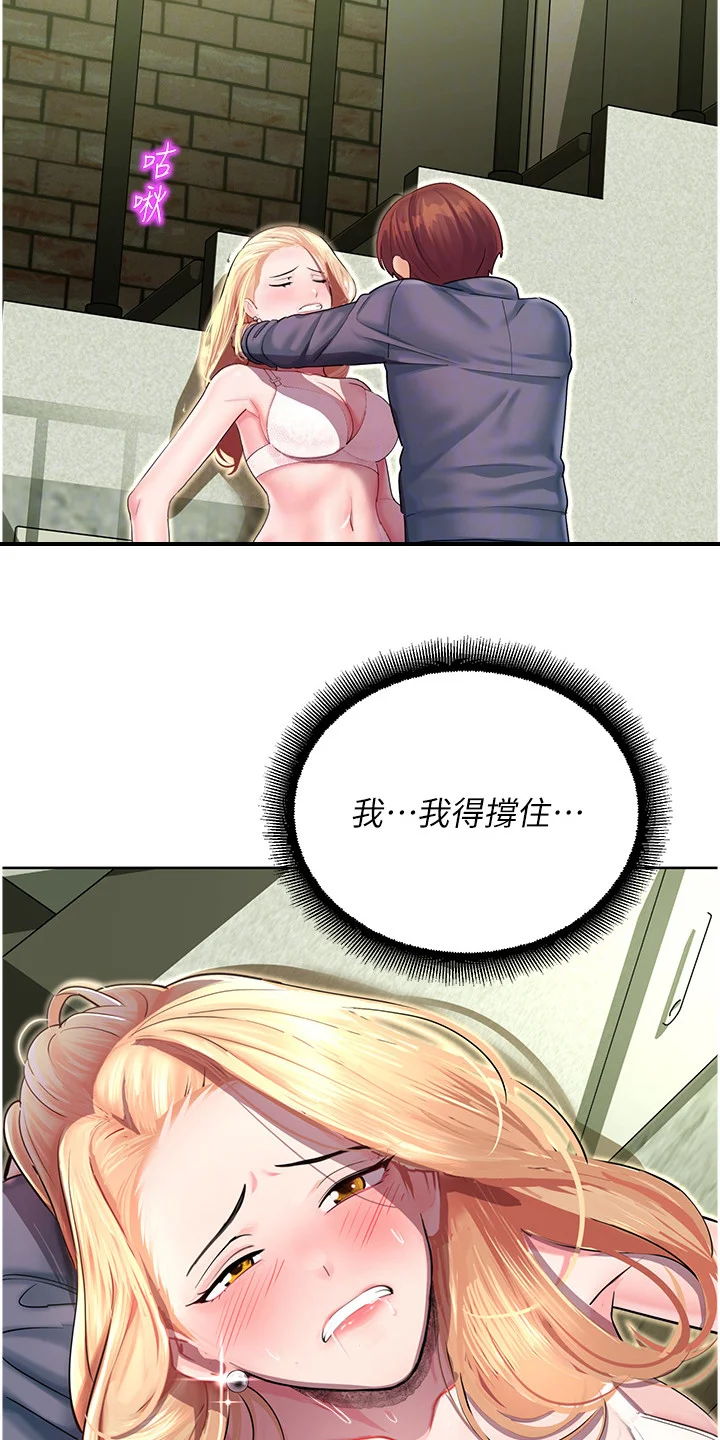 命运游乐园 第16章：压制 第20页
