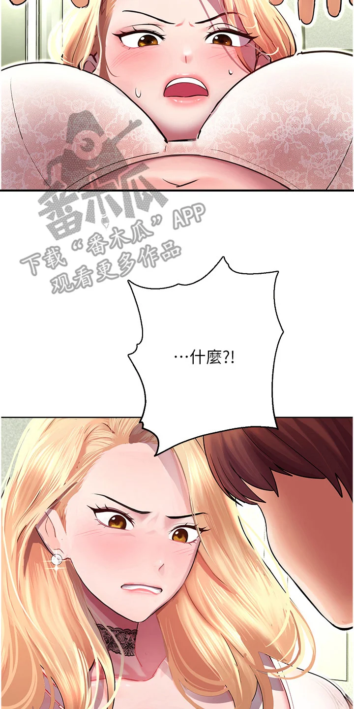 命运游乐园 第16章：压制 第8页
