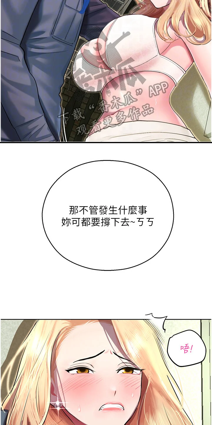 命运游乐园 第16章：压制 第18页