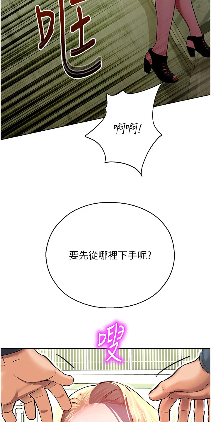 命运游乐园 第16章：压制 第7页