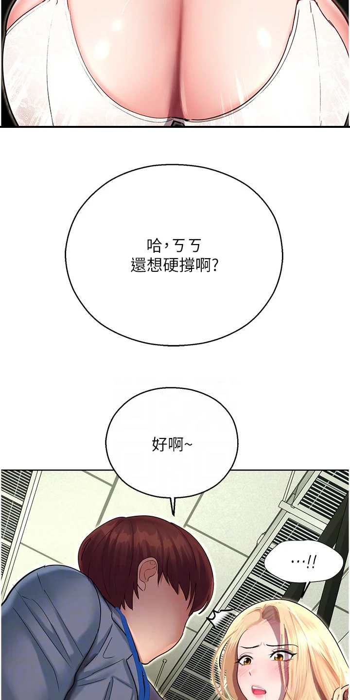 命运游乐园 第16章：压制 第17页