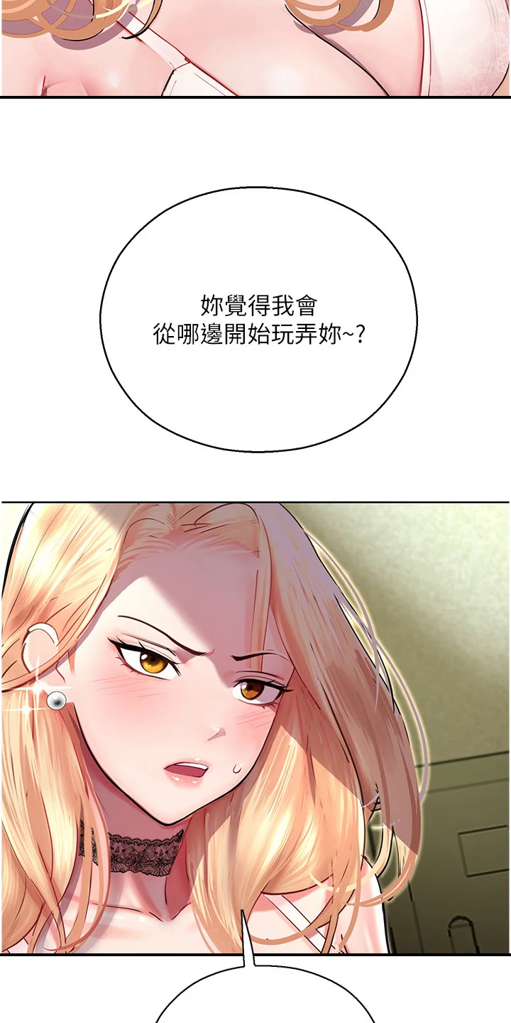 命运游乐园 第16章：压制 第9页