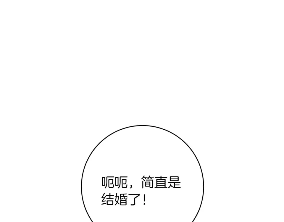 和猛虎大人的恋爱旅行 完结篇 谈恋爱 第96页