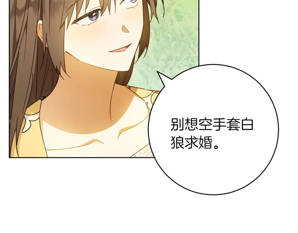 和猛虎大人的恋爱旅行 完结篇 谈恋爱 第60页