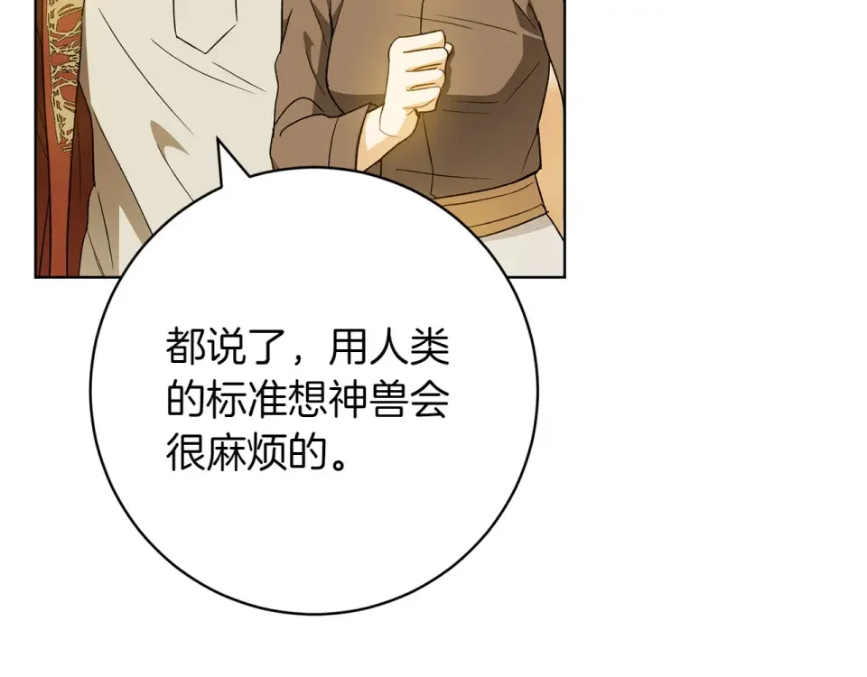 和猛虎大人的恋爱旅行 完结篇 谈恋爱 第127页