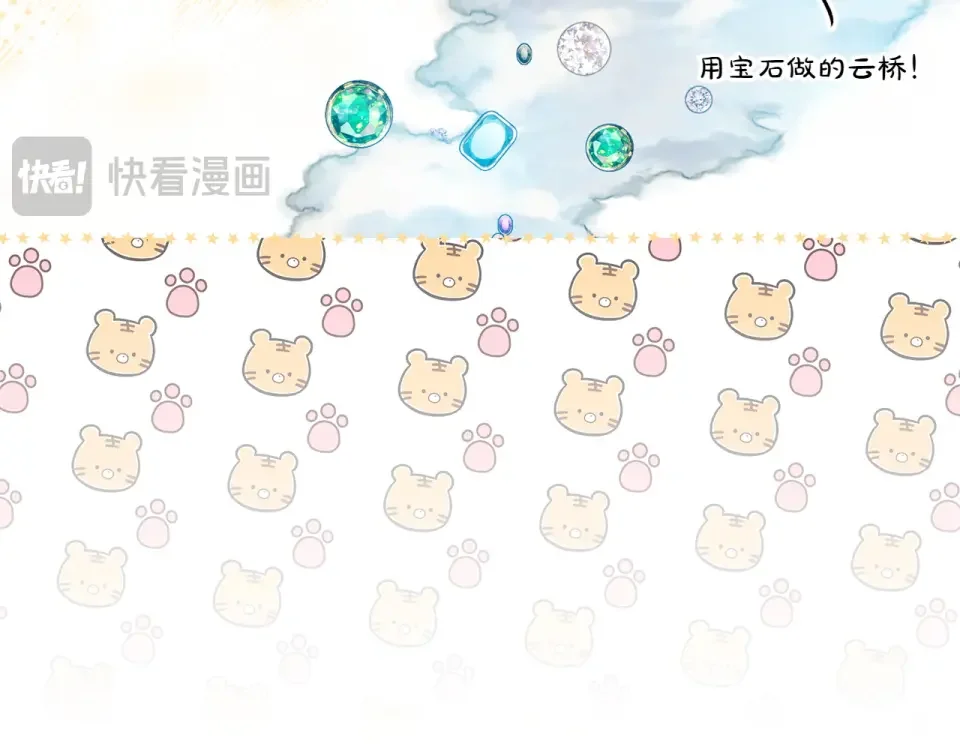 和猛虎大人的恋爱旅行 完结篇 谈恋爱 第63页