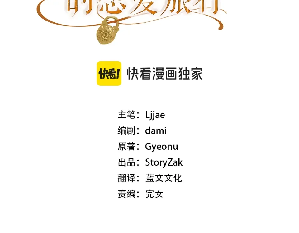和猛虎大人的恋爱旅行 完结篇 谈恋爱 第3页