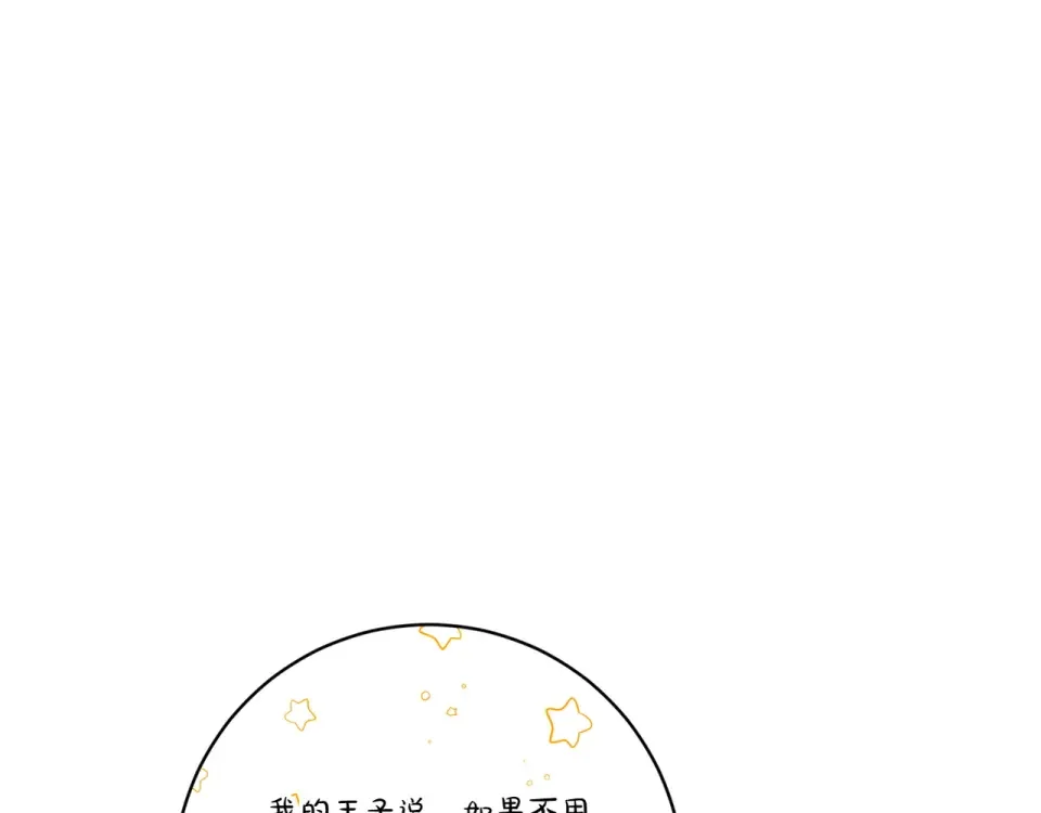 和猛虎大人的恋爱旅行 完结篇 谈恋爱 第136页
