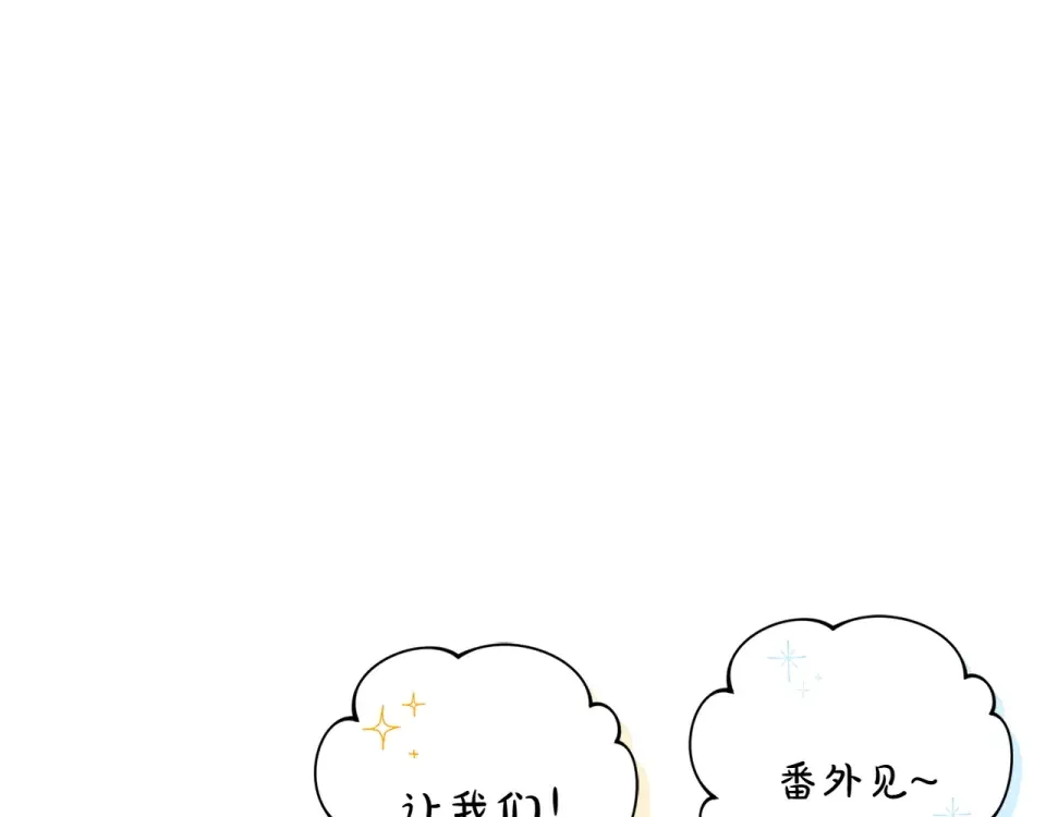 和猛虎大人的恋爱旅行 完结篇 谈恋爱 第195页