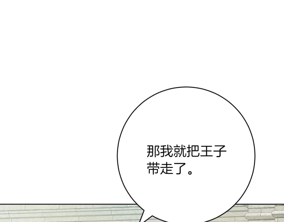 和猛虎大人的恋爱旅行 完结篇 谈恋爱 第144页