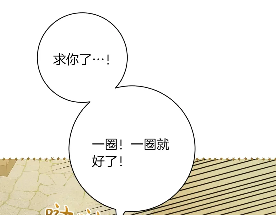 和猛虎大人的恋爱旅行 完结篇 谈恋爱 第86页