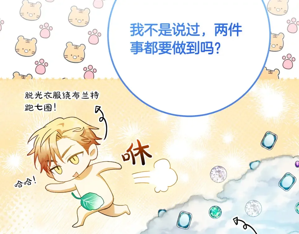 和猛虎大人的恋爱旅行 完结篇 谈恋爱 第62页