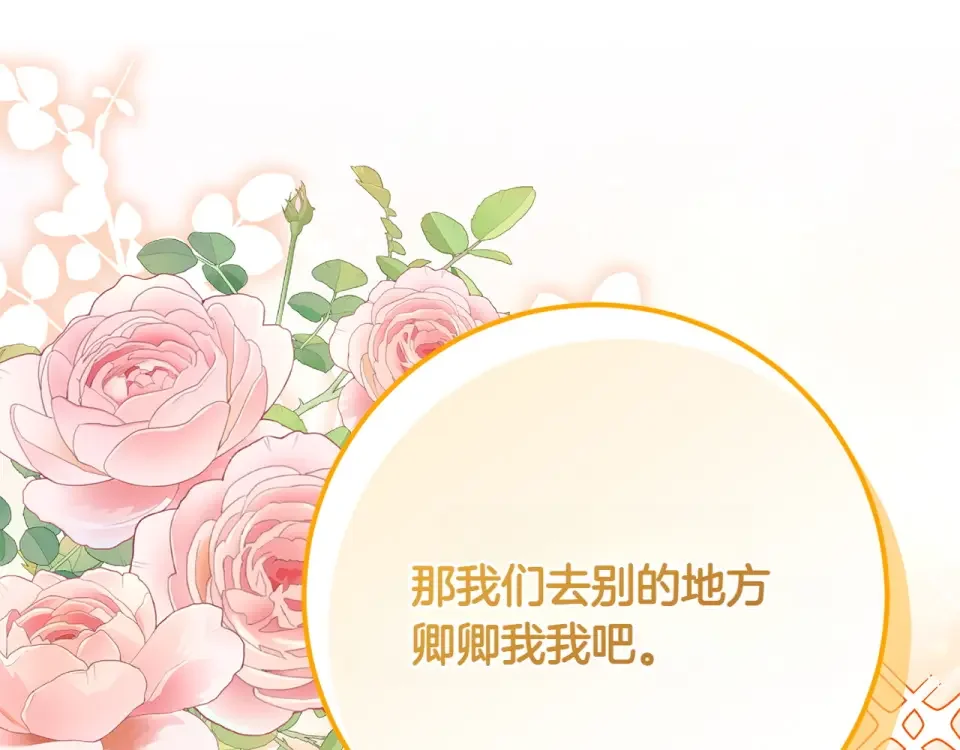 和猛虎大人的恋爱旅行 完结篇 谈恋爱 第108页