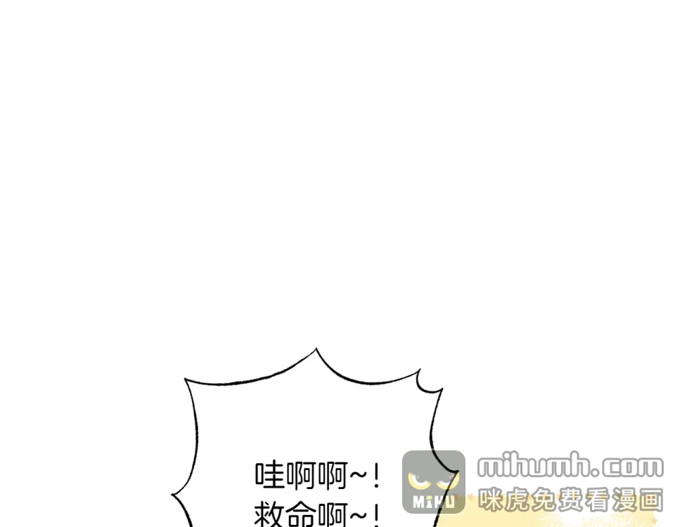和猛虎大人的恋爱旅行 完结篇 谈恋爱 第147页